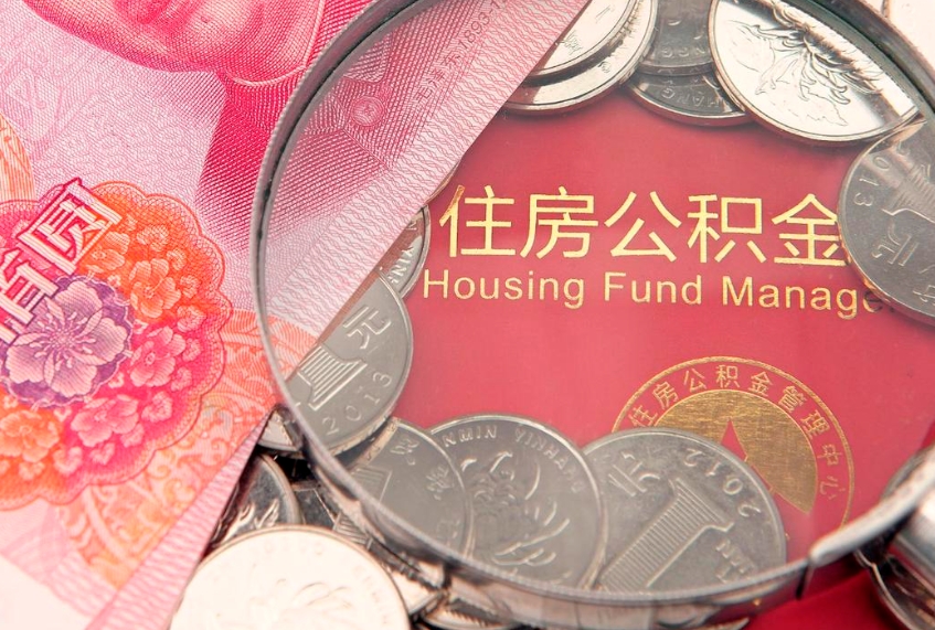安顺公积金为什么封存6个月才能取（为什么公积金封存六个月之后还是不能取出来）